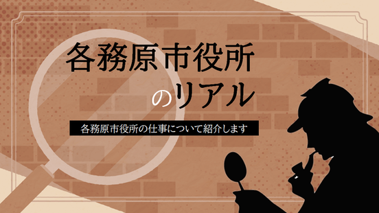各務原市役所のリアル