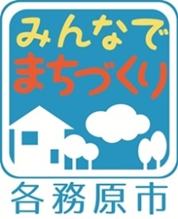 まちづくり活動助成金ロゴマーク