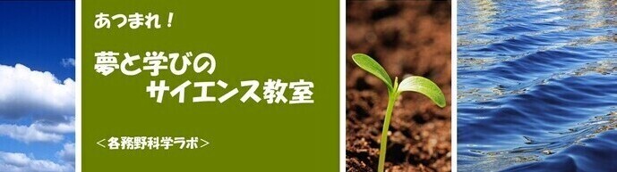 科学ラボ2024
