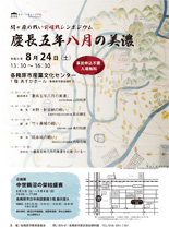 「慶長五年八月の美濃」チラシ