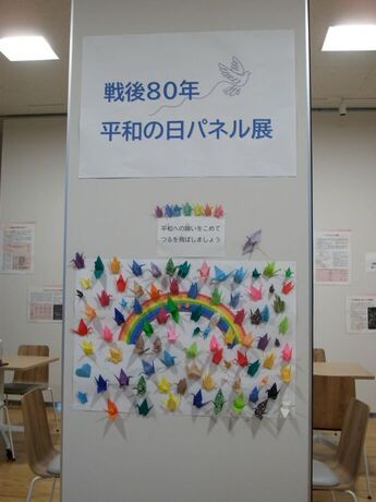平和の日パネル展