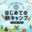 ファミリー宿泊デー