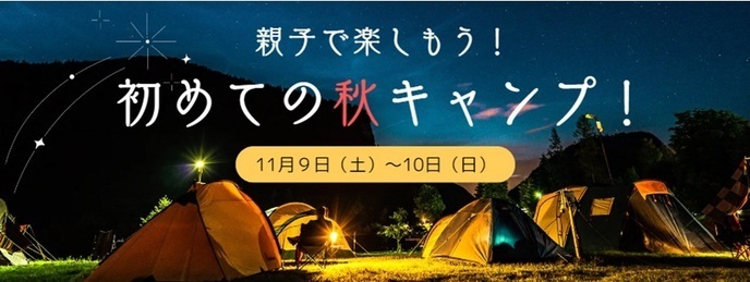 ファミリー宿泊デー