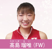 高島瑠唯選手の画像