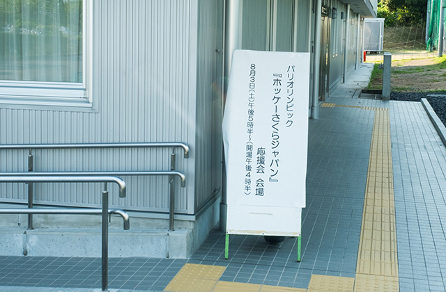 パリ五輪「ホッケーさくらジャパン」応援イベントの写真