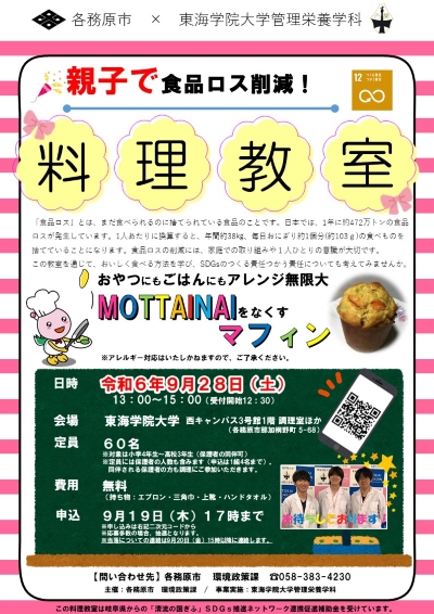 食品ロス削減！料理教室チラシ