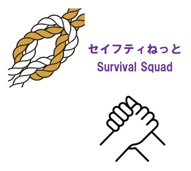 セイフティねっと Survival Squadのロゴイラスト