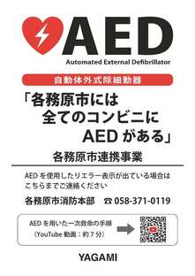 AEDステッカー