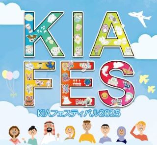 キアフェスティバルのロゴ