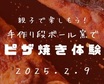 ファミリーデー
