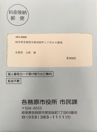 交付通知書が入った水色の封筒