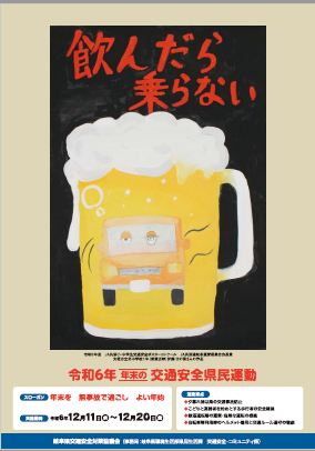 秋の全国交通安全運動ポスター