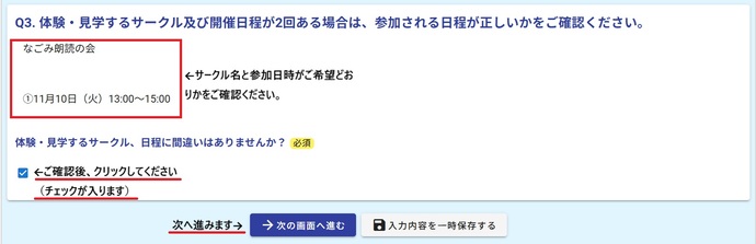 お申し込みの体験・見学会に誤りがないか、ここでご確認ください