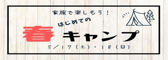 ファミリー宿泊デー