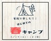 ファミリー宿泊デー