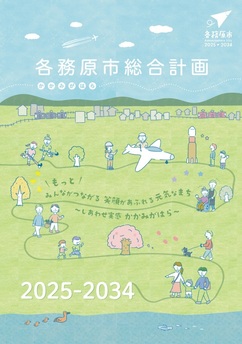 総合計画表紙