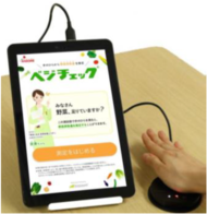 ベジチェック