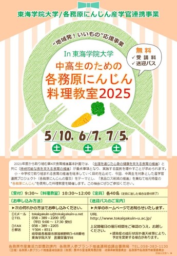 中高生のための各務原にんじん料理教室2025チラシ表