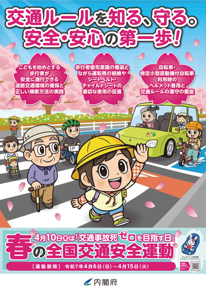 秋の全国交通安全運動ポスター