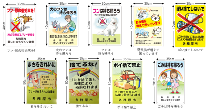 環境美化看板一覧