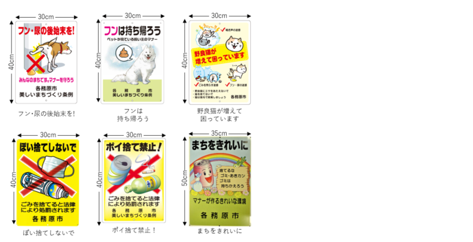 環境美化看板一覧
