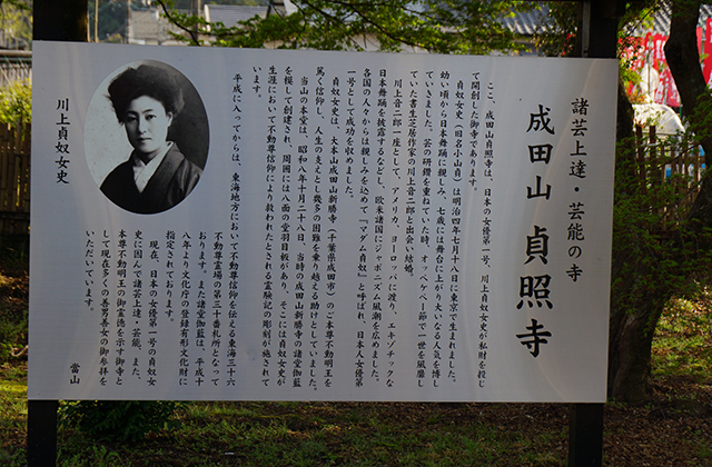 成田山貞照寺の風景の写真