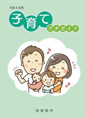 子育てプチガイドの表紙の画像
