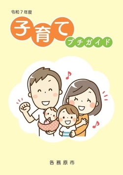 子育てプチガイドの表紙の画像
