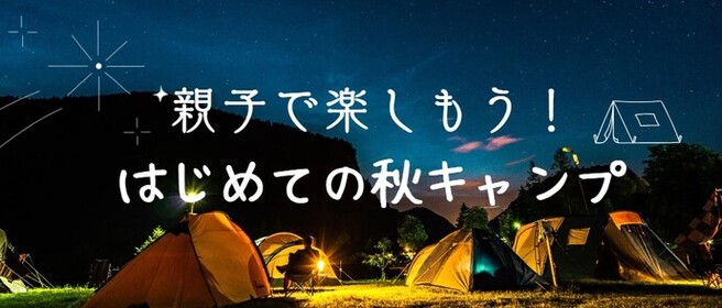 ファミリー宿泊デー