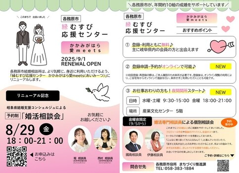 結婚相談所リニューアルチラシ（両面）
