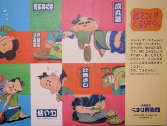 出てこい!くすりやさん ー150年前の薬づくりを完成させようー