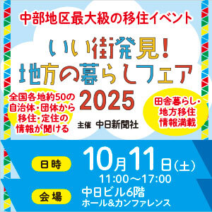 いい街発見！地方の暮らしフェア2025画像