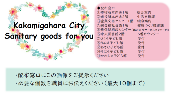 生理用品をお渡ししています