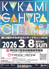 マラソンパンフレットの画像