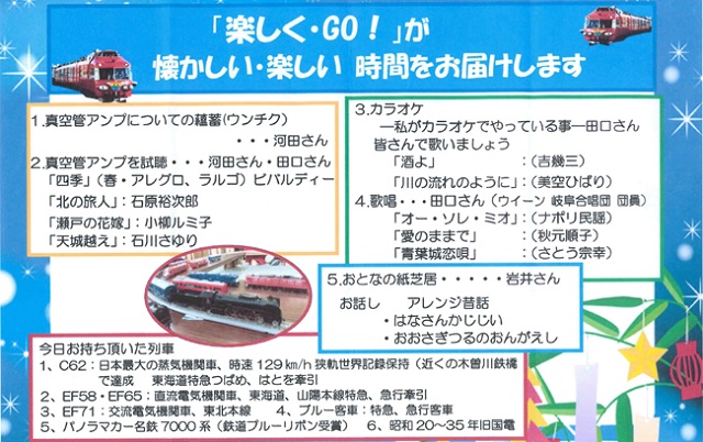 楽しくGO！チラシ写真