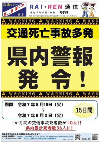 夏の交通安全県民運動ポスター