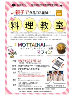 食品ロス削減!料理教室チラシ