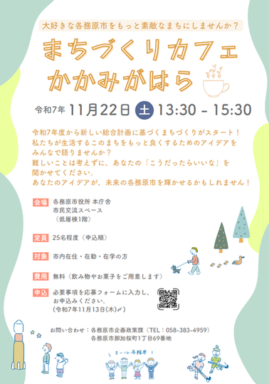 まちづくりカフェ