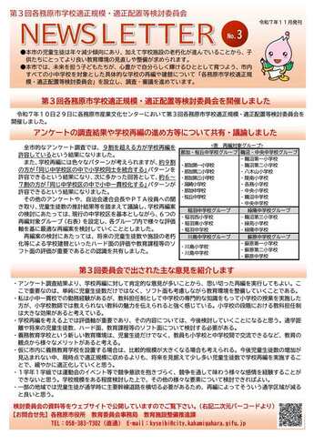 学校適正規模・適正配置等検討委員会ニュースレターVol.3