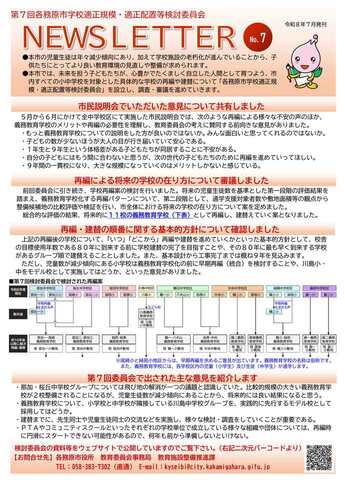 ニュースレターVol.7
