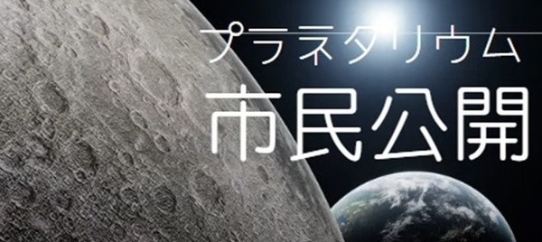 天体観察会タイトル画像