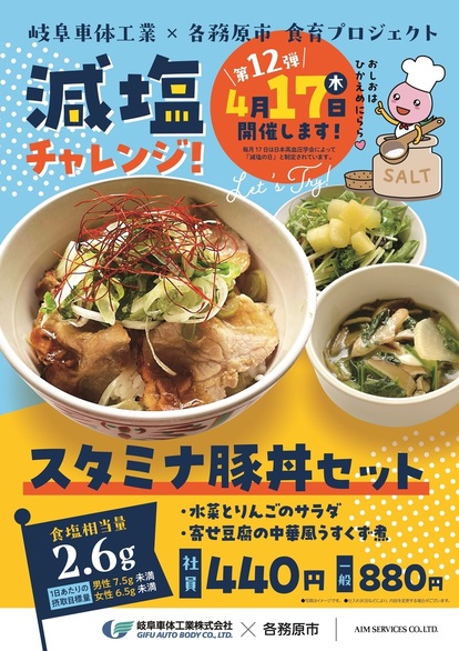 スタミナ豚丼セット