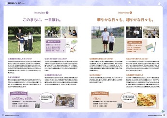 移住者インタビュー