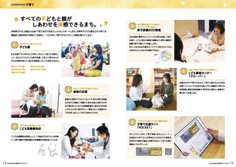 かかみがはらの子育て