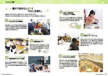 かかみがはらの教育