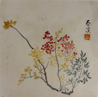 横山春溪の画像