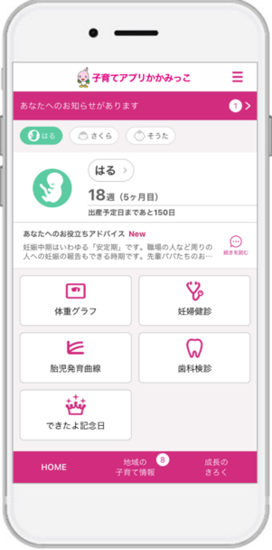 アプリホーム画面