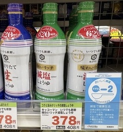 減塩ポップ掲示