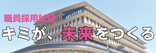 職員募集のイメージ画像