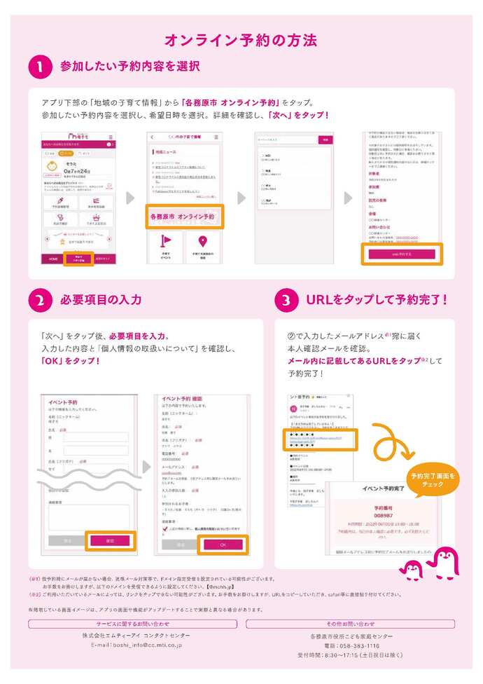オンライン予約利用方法
